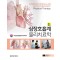 심장호흡계 물리치료학 2판