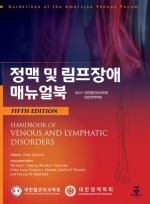 정맥 및 림프장애 매뉴얼북