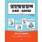 성인발달장애 ASD, ADHD