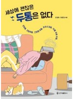 세상에 괜찮은 두통은 없다