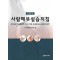 사람해부실습지침 제8판