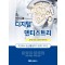 디지털 덴티스트리 - 기초부터 임상활용까지 완벽 가이드
