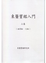 동의보감입문 (병인론)