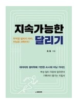 지속가능한 달리기