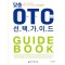 맞춤 OTC 선택가이드  개정증보판  3판