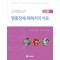 소아청소년 맹출장애·매복치의 치료 Vol. II
