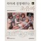 착하게 설명해주는 초음파 2판