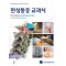 만성통증 교과서 2판