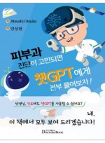 피부과 진단이 고민되면 챗GPT에게 전부 물어보자