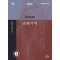 MedCor 내과학 교과서 2 - 순환기학