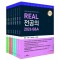 2026 REAL(리얼)전공의 8권 세트(2027년대비 ) - (2027년 전공의 선발, 의사국가고시를 위한)
