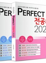 2026 PERFECT(퍼펙트)전공의 2권세트(2027년대비 ) - (2027년 전공의 선발, 의사국가고시를 위한)