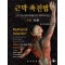 근막 촉진법 1: 상체