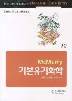 기본유기화학(McMurry), 7/e 7판