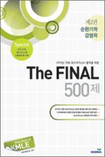 The FINAL 500제(제2권 순환기학 감염학)