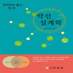 한국약선 총서  1,2 (전 2권)