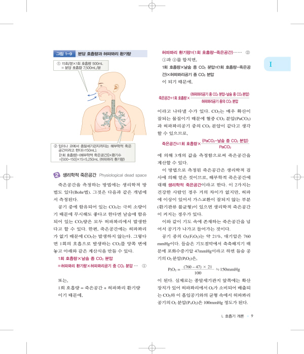 [개정증보판] SIM 내과학 - 4.호흡기