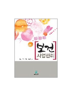 보건사업관리