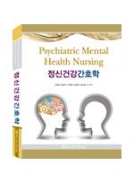 정신건강 간호학 (Psychiatric Mental Health Nursing)