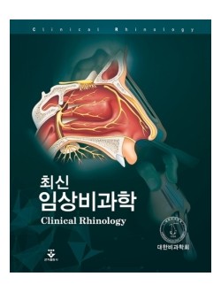 최신 임상비과학
