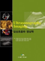 임상초음파 영상학(Ultrasonography Imaging) 