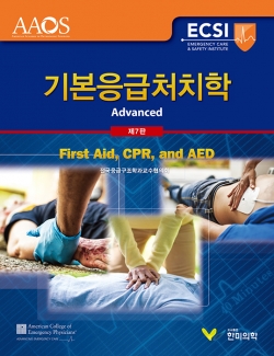 기본응급처치학, 7판 (First Aid, CPR, and AED) 