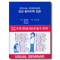 Visual seminar 임상 총의치학 입문  