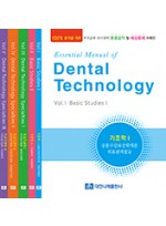(치기공과 국시대비) Essential Manual of Dental Technology