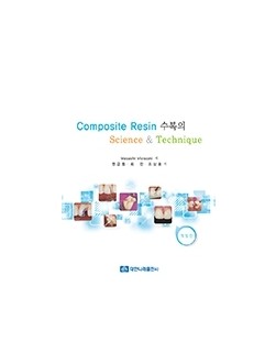보존학 및 심미치과학