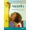 아동간호학Ⅱ Essentials of Pediatric Nursing, 2e