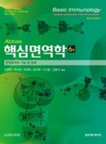 핵심면역학 6판-Basic Immunology 6e 번역 