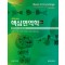 핵심면역학 6판-Basic Immunology 6e 번역 