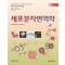 세포분자면역학 (제8판) : Cellular & Molecular Immunology