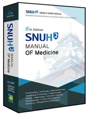 SNUH Manual of Medicine 제6판 (2022출간! 서울대내과매뉴얼 6판)