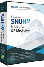 SNUH Manual of Medicine 제6판 (2022출간! 서울대내과매뉴얼 6판)