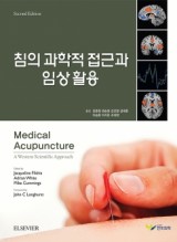 침의 과학적 접근과 임상활용, 2판