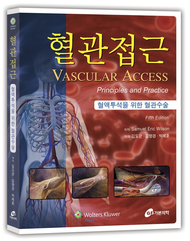 혈관접근‐혈액투석을 위한 혈관수술 (Vascular Access – Principles and Practice) 