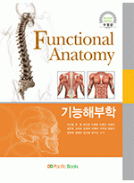 Functional Anatomy[기능해부학] 2판(수정판)