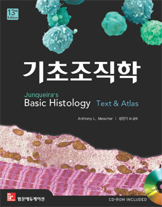 기초조직학(제13판)-Junqueira's Basic Histology:Text & Atlas,13/e번역