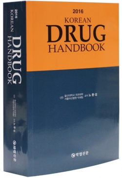 2016 Korean Drug HandBook (코리안 드럭 핸드북)