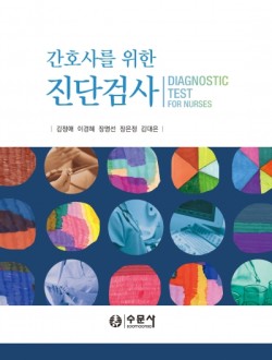 간호사를 위한 진단검사