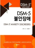 DSM-5 불안장애   DSM-5 Selections 