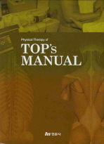 PHYSICAL THERAPY OF TOPS MANUAL SET(전9권)
