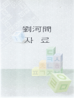 유하간 자료 (제본도서)