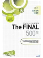 The FINAL 500제(제1권 소화기학 신장학)