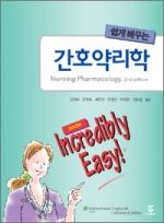쉽게 배우는 간호약리학(Nursing Pharmacology, 2/e)