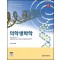 의학생화학(3판): Principles of Biochemistry