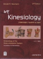 뉴만Kinesiology:근육뼈대계통의기능해부학및운동학,2판