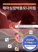 태아심장박동모니터링-1판