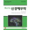 Martin신경해부학(제4판)-Neuroanatomy Text & Atlas